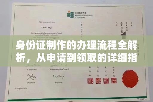 团风身份证制作的办理流程全解析，从申请到领取的详细指南