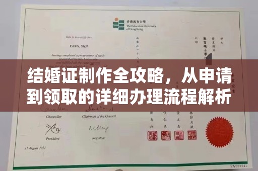 右玉结婚证制作全攻略，从申请到领取的详细办理流程解析